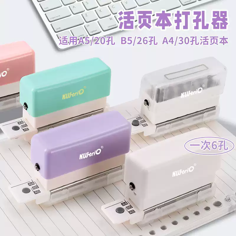 可得优多功能打孔器圆环孔b5活页本替芯打孔机a4活页夹多孔打洞器小型六孔活页纸打眼器a5纸张打洞机手账手动
