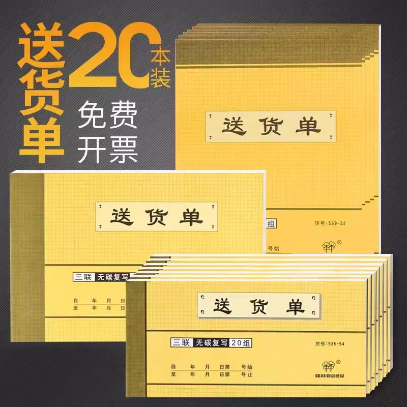 收款二联票据无碳复写财务用品
