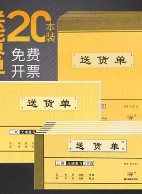 强林销货清单收料单领料单付款单收款收据无碳单据二联三联四联送货单销货单出库单入库单送销货单54开32大号