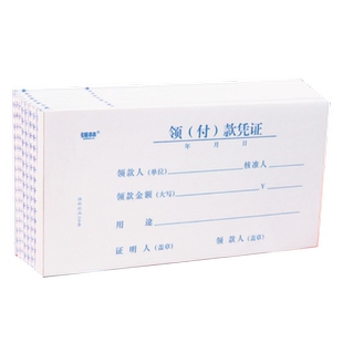 强林领付款凭证领款单付款凭证会计付款凭单领款用款申请单支出领用记账费用报销费单单据本支付单通用报销单