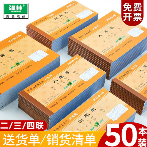 强林二联送货单三联单销货清单出库单入库单领料单发货单四联单销售单两联无碳复写4联大本3联消货清单手写