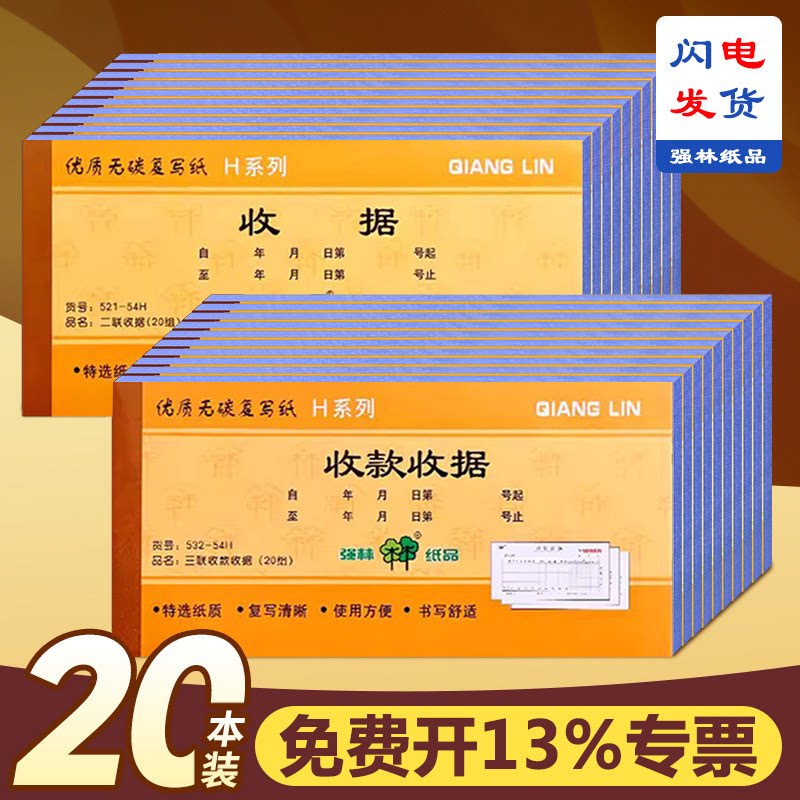 强林三联无碳复写办公用品收据图片