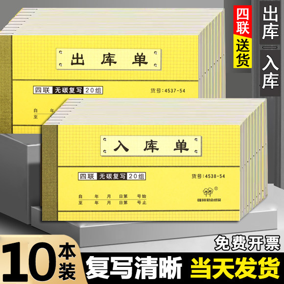 强林无碳复写自动复写收据本图片