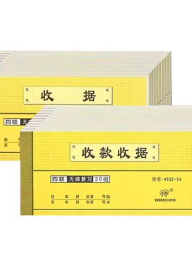 收据无碳复写免费开票财务用品