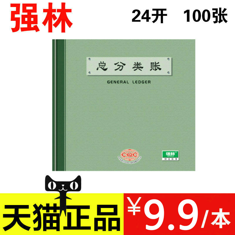 总分分类账本200财务会计记帐本