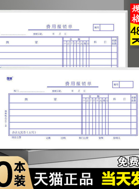 包邮强林付款收款转账记账凭证粘贴单旅差费报销单出差付款单会计凭证付款申请单领付款凭证纸财务用品