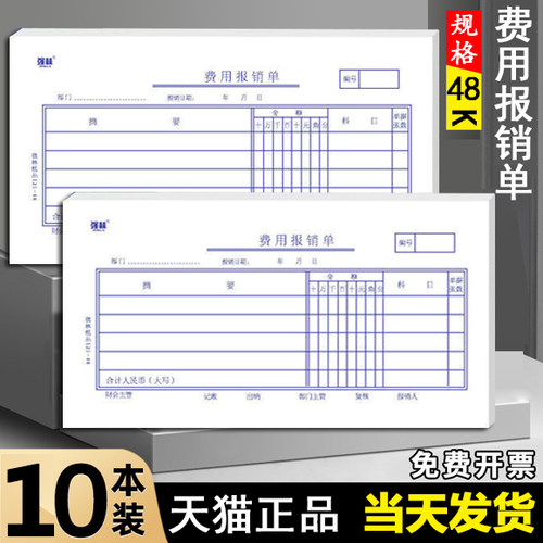 强林会计凭证财务付款申请单包邮