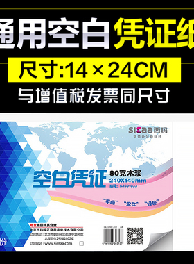 用友西玛增票空白凭证纸240x140加厚财务会计专用记账凭证纸24*14空白打印纸通用凭证封面包角a5尺寸办公用品