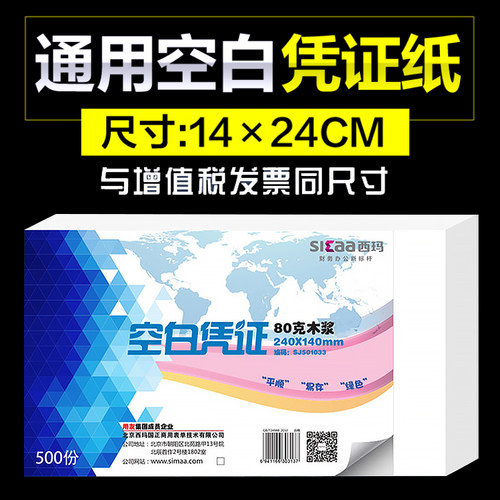 西玛足克足量足尺寸加厚纸张