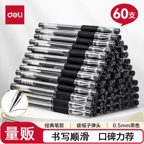 得力中性笔黑色红笔学生专用0.5mm水笔圆珠笔改试卷水性笔芯黑笔蓝笔考试笔文具办公用品碳素笔签字笔60支装