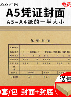 用友西玛a5凭证封面送包角A4一半凭证封面财务会计通用记账装订牛皮封皮封底A5装订封面FM131财务用品