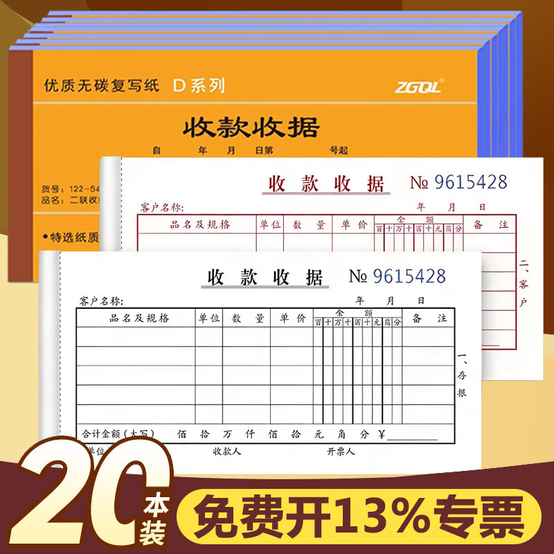 强林无碳二联三联单开票专用收据本送货单票据收款财务费用多栏单栏单据手写纸两联单子二连三连办公用品账本图片