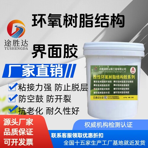 改性环氧树脂结构界面胶