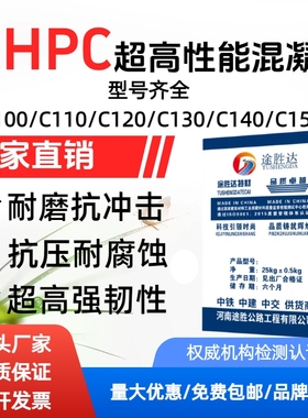 UHPC超高性能混凝土C120C140高强度抗渗耐磨桥梁隧道工程修补材料