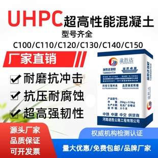 UHPC超高性能混凝土C120C140高强度抗渗耐磨桥梁隧道工程修补材料