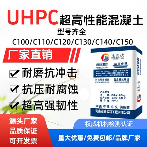 UHPC超高性能混凝土C120C140