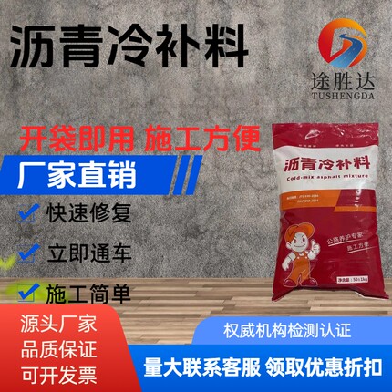 多仓速发沥青路面修补料冷补料柏油高速道公路补坑铺路防水小颗粒