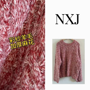 重磅5针加厚羊毛彩纱麻花毛衣 微胖大码 260106 开门红 NXJ