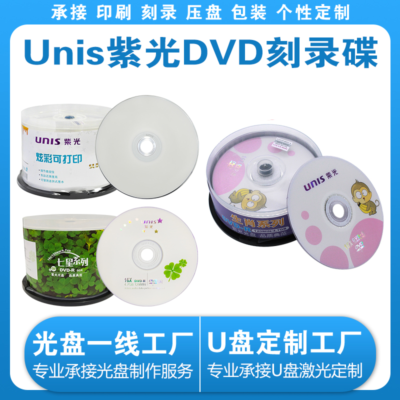 【正品包邮】清华紫光DVDR空白刻录光盘生肖系列DVD空白光碟4.7GB