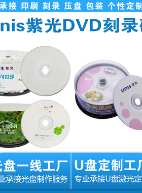 【正品包邮】清华紫光DVDR空白刻录光盘生肖系列DVD空白光碟4.7GB