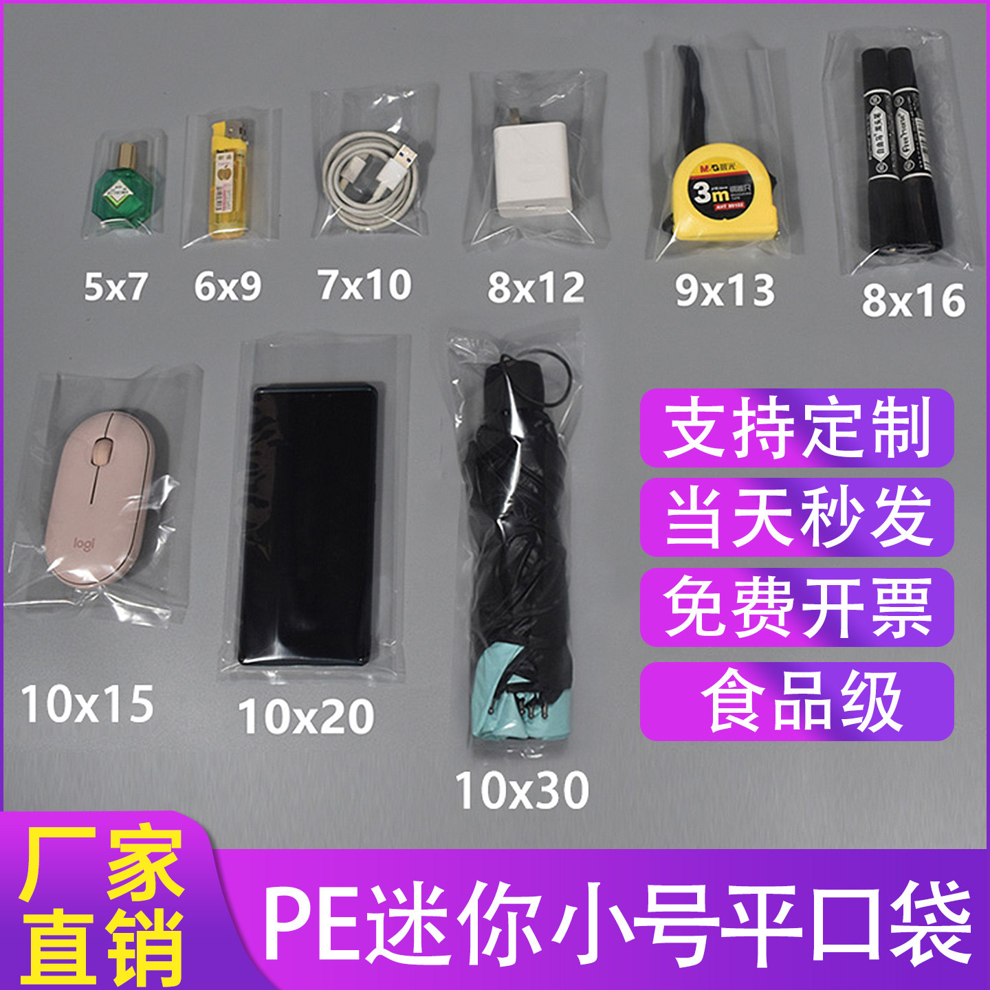 小号pe袋平口袋迷你小袋子加厚透明塑料包装袋食品高压薄膜袋胶袋,包装,平口袋,淘宝优惠券,粉丝福利购,淘宝优惠卷