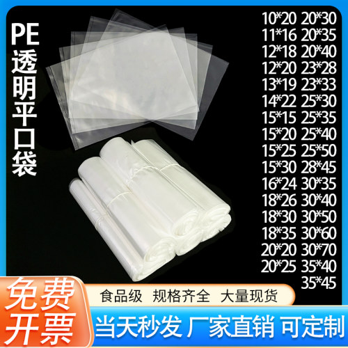 PE透明平口袋加厚食品塑料包装袋