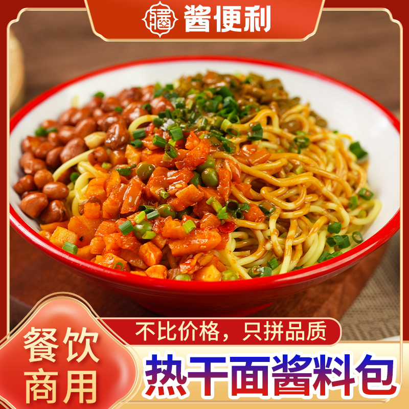 酱便利热干面酱料包家用商用