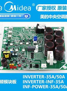 美的10匹中央空调压缩机变频模块板INVERTER-INF-POWER-35A/50A