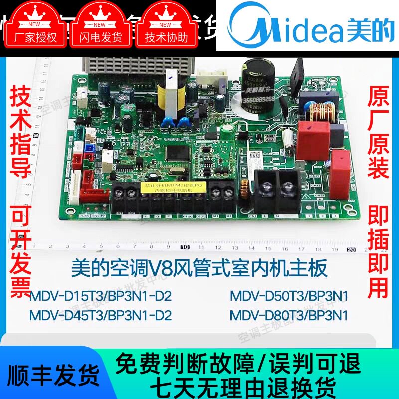 美的薄型风管式空调室内机主板多联机MDV-MDVH-D15/50/80/120T2T3