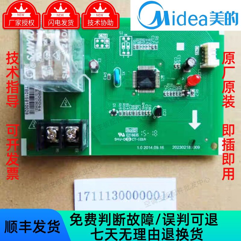 美的中央空调多联机适用宾馆/酒店/公寓插卡模块MD-HCM01/MD-NIM0