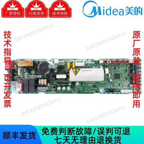 美的中央空调多联机室内机主板