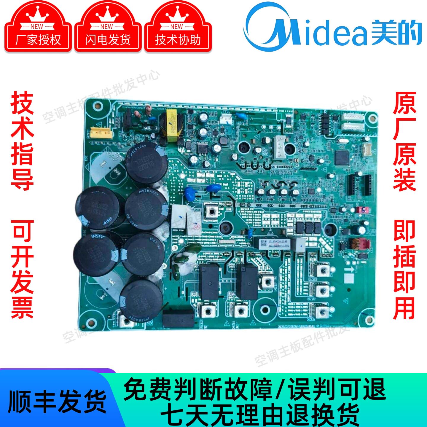 美的主板原装原厂V8空调