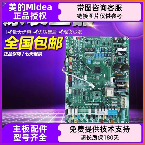 美的中央空调主板V-COK28