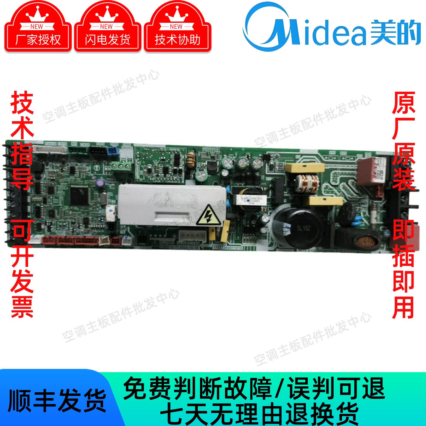 美的空调主板电脑板内机主板
