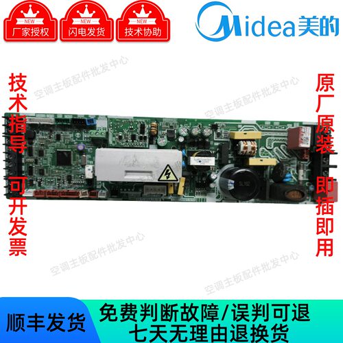 美的空调主板电脑板内机主板
