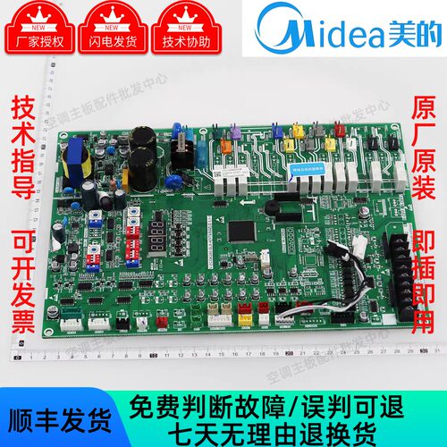 美的多联机外机主控板V6/V7/V8