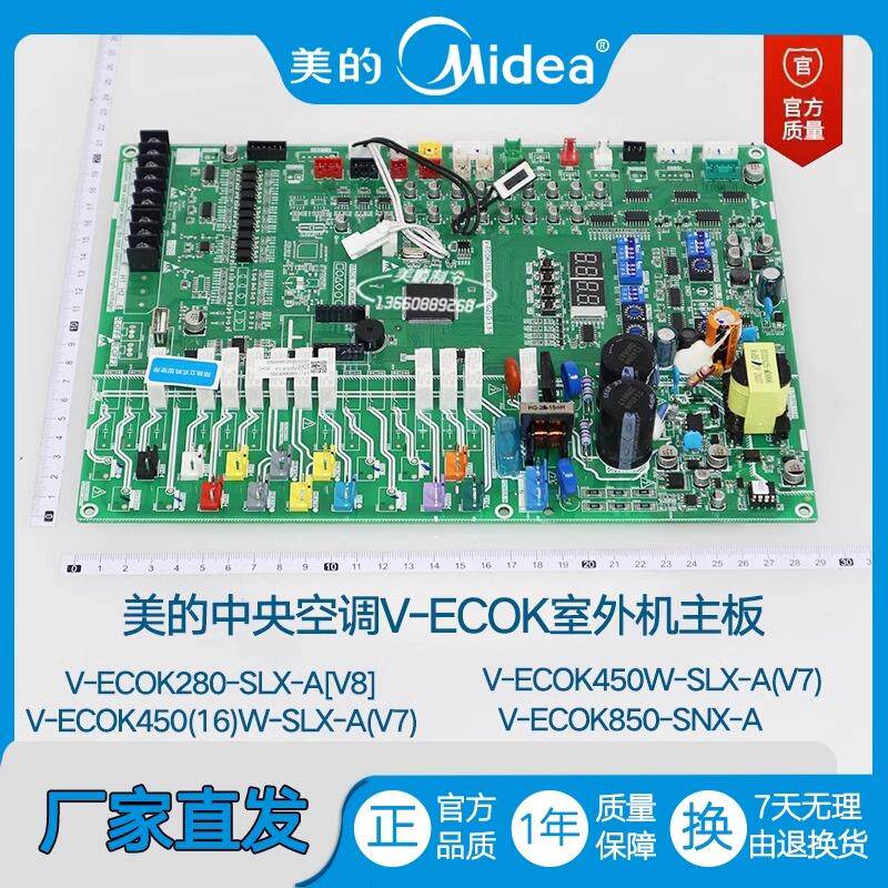 美的空调室外机V7V8主板V