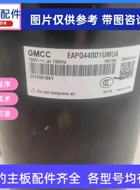 EAPQ580D66UNT EAPQ440D1UMUA EAPF420D64UMU美的变频制冷压缩机