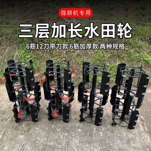 带刀加厚水田轮农用微耕机耕田耙田旋耕机械农业耕地机滚筒刀具