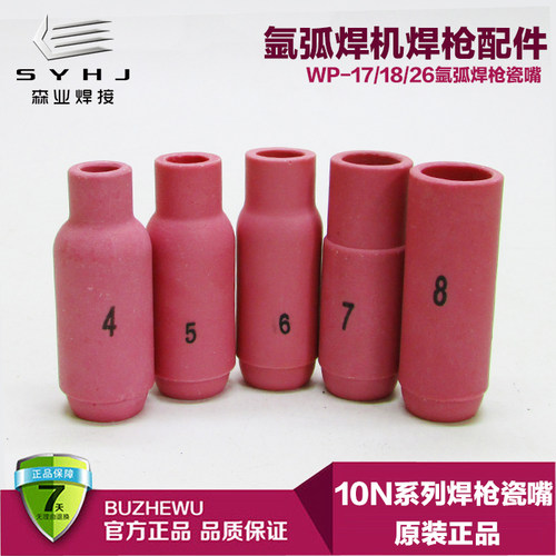 10N氩弧焊机枪瓷嘴WP-17/18/26氩弧焊把配件4/5/6/7/8#瓷咀瓷杯罩