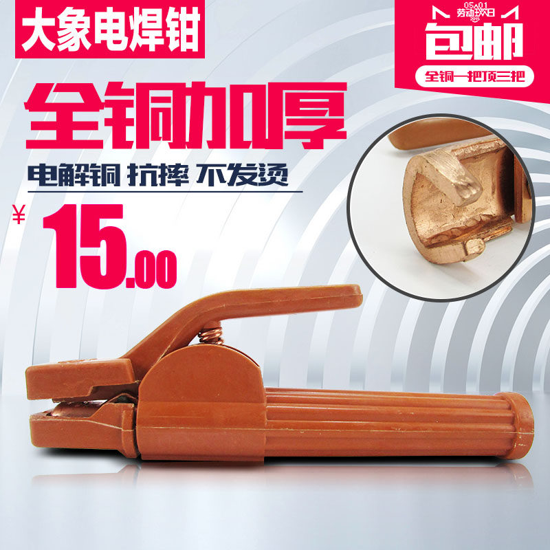 正品大象牌电焊钳工业级300A/500A/800A纯铜防烫重型不烫手焊把钳
