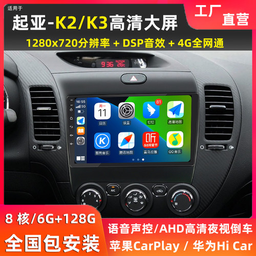 适用起亚K3K2中控大屏导航一体机