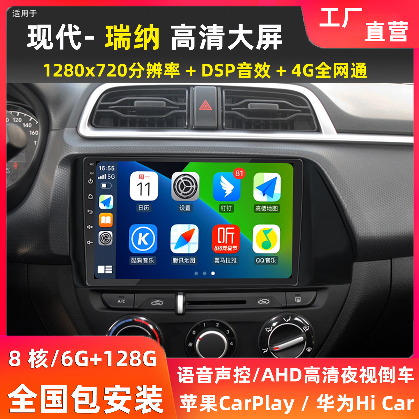 现代瑞纳瑞奕中控大屏导航一体机