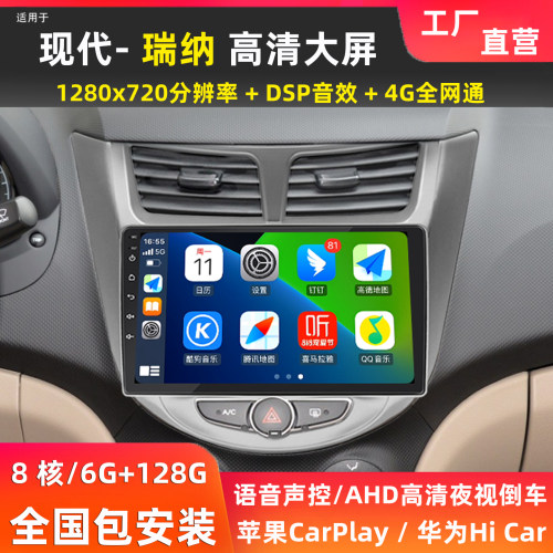 适用现代瑞纳悦纳中控导航一体机