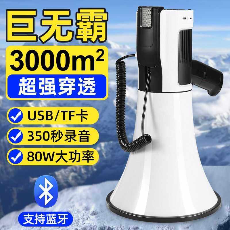 巨无霸大喇叭扩音器超响大音量录音喊话器高音喇叭喊话叫卖摆地摊