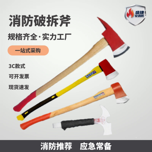 多功能木柄逃生斧子消防斧