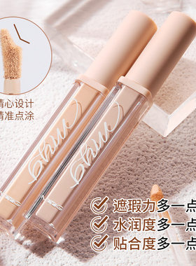 G魅颜堂MYG遮瑕液遮痘印痘痘黑眼圈斑点遮瑕棒CC棒粉底液雾面控油