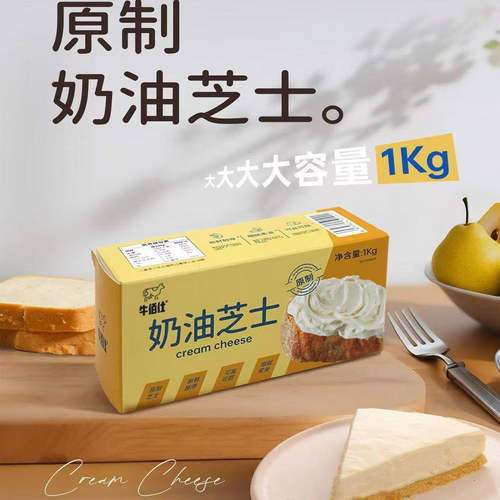 牛佰仕奶油奶酪1kg 即食奶油芝士酸乳酪原制干酪慕斯蛋糕奶盖原料