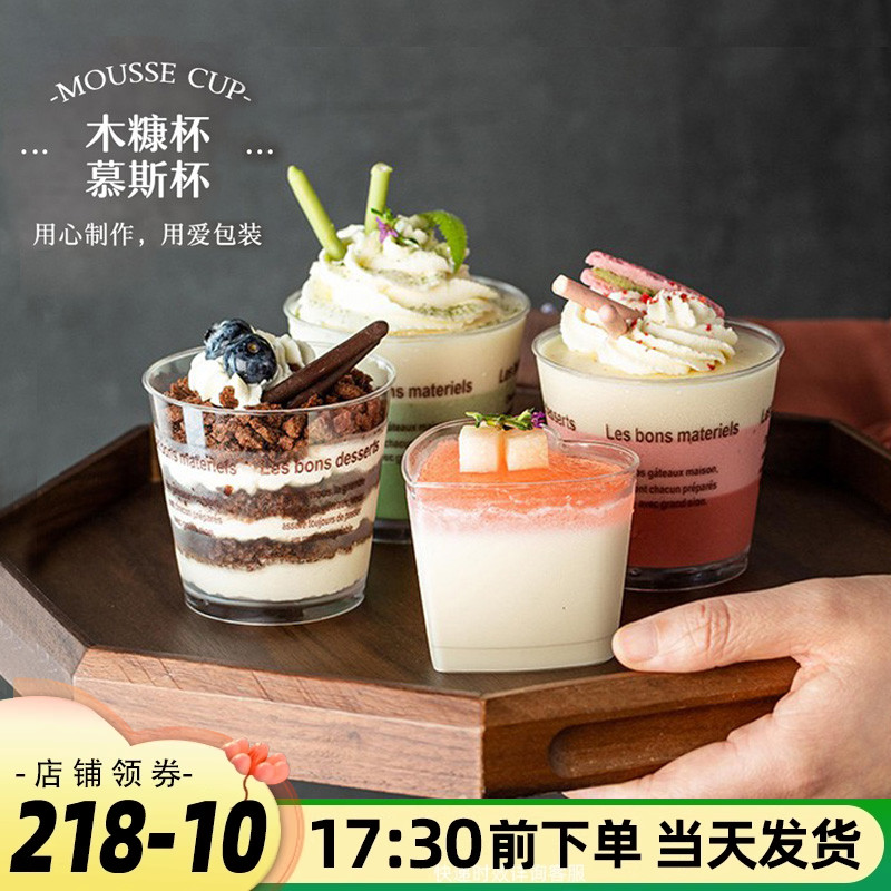 一次性塑料带盖木糠杯布丁模具