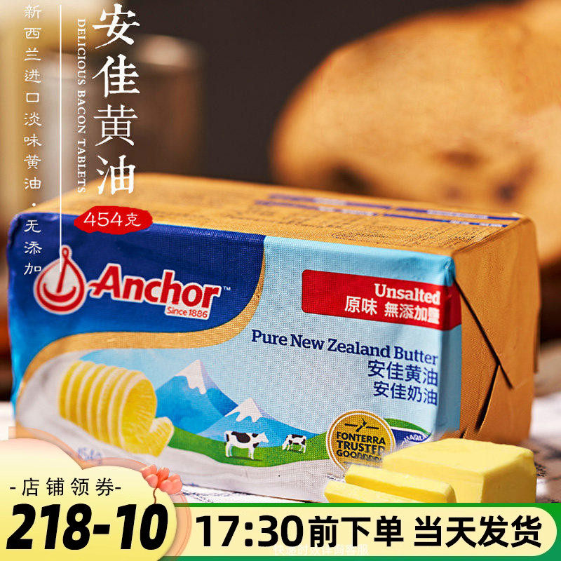 安佳黄油454g进口原味动物性黄油蛋糕面包饼干牛轧糖家用烘焙材料